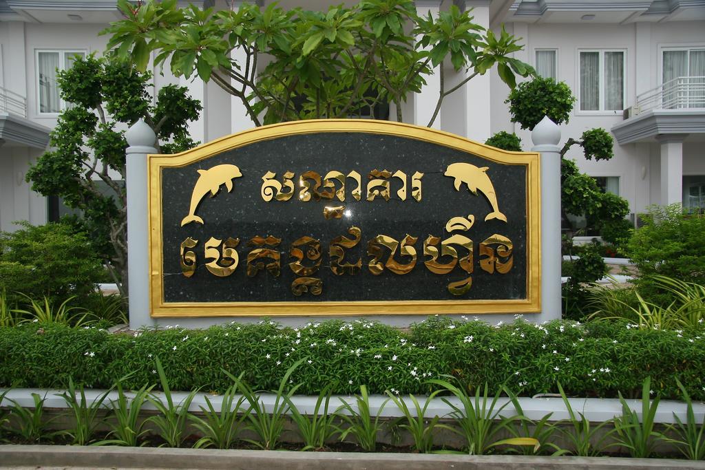 Mekong Dolphin Hotel Kratyeh Kültér fotó